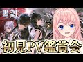 【#鳴潮】完全初見!全キャラPV鑑賞会!まずは推しを見つけに行ってきます!【#WutheringWaves/蒼桜すぴか】