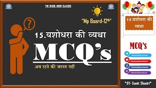 #MCQs || Mp board -12th || Hindi || 15.यशोधरा की व्यथा || by- sumit shastri