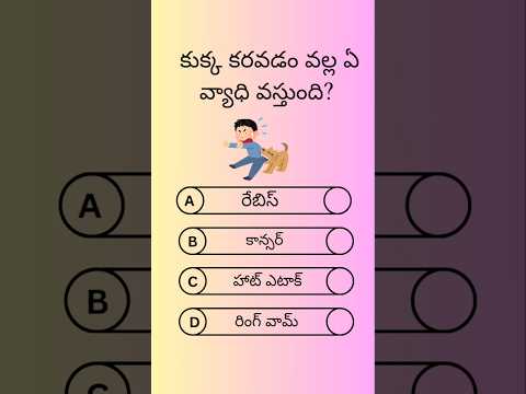 Interesting GK Questions In Telugu || Riddles In Telugu || GK Quiz Telugu || Unknown Facts