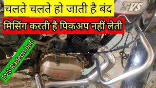 मिसिंग प्रोबलम TVS Radeon bs6 | TVS Radeon bs6 pickup problem | starting problem TVS Radeon bs6 screenshot 2