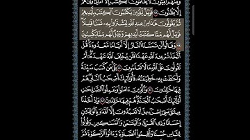 صفحة 12من القرآن الكريم، سورة البقرة، للشيخ محمود علي البنا رحمه الله ♥