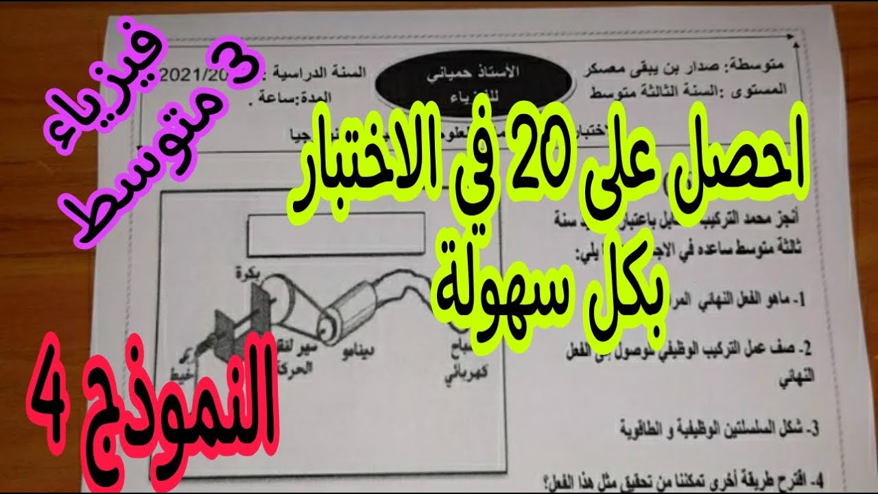 اختبار مقترح للسنة 3 متوسط النموذج الرابع