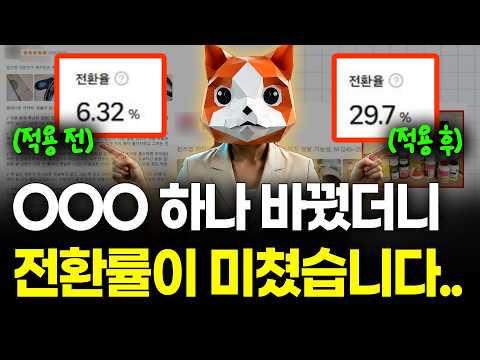 How Coupang Power Sellers Write Reviews | How I Increased My Conversion Rate from 6% to 29%