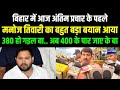 Manoj Tiwari का बड़ा बयान 380 हो गइल बा.. अब 400 के पार जाए के बा | Bihar News | News4Nation |