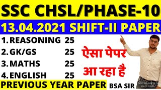 SSC CHSL PREVIOUS YEAR PAPER-56 | SSC CHSL 24 MAY EXPECTED PAPER | SSC PHASE-10 EXAM PAPER 2022 BSA