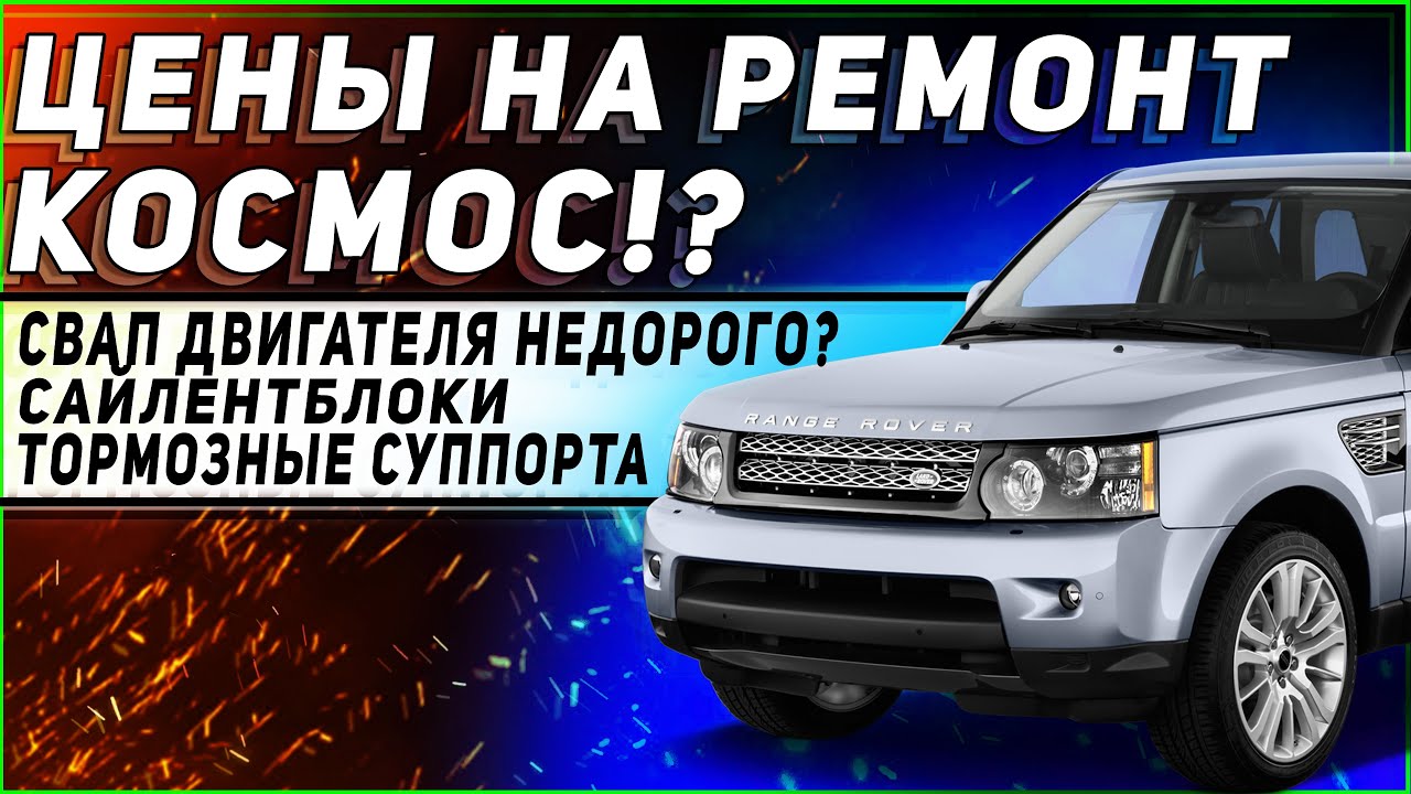 Ремонт ленд ровер тюмень