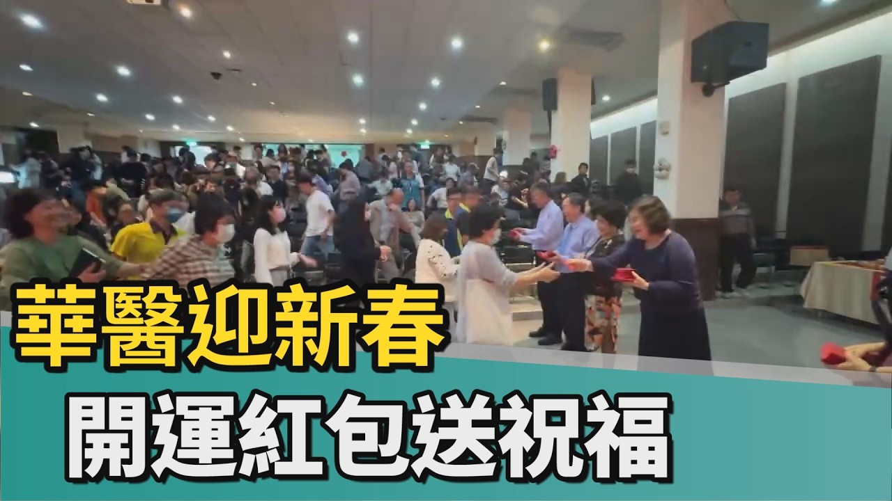 中華醫大｜中華醫大迎新春 萬馬奔騰團拜祥獅獻瑞送祝福