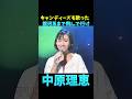 中原理恵 銀河系まで飛んで行け #昭和歌謡 #中原理恵 #キャンディーズ #懐メロ