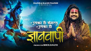 MANDIR JAHA THA FIR WAHI MANDIR BANAYENGE | hanshraj Raghuwanshi GYANWAPI song | mere bhole baba !