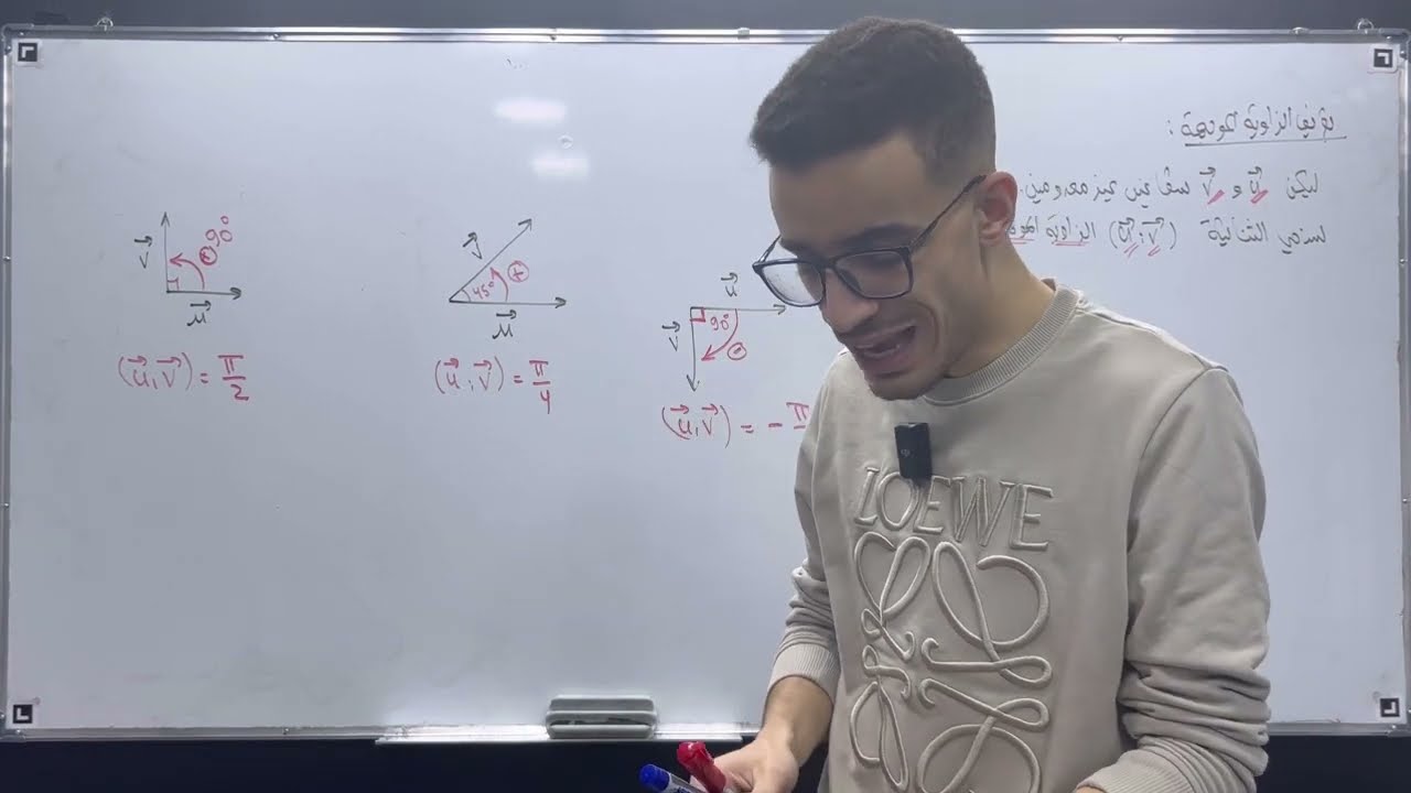 أقوى شرح للزوايا الموجهة الدرس الأول (2ثانوي)