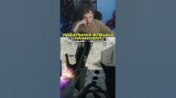 twitch.tv/strogo | ИДЕАЛЬНАЯ ФЛЕШКА НА ANCIENT #strogo #cs2 #строго #флешка