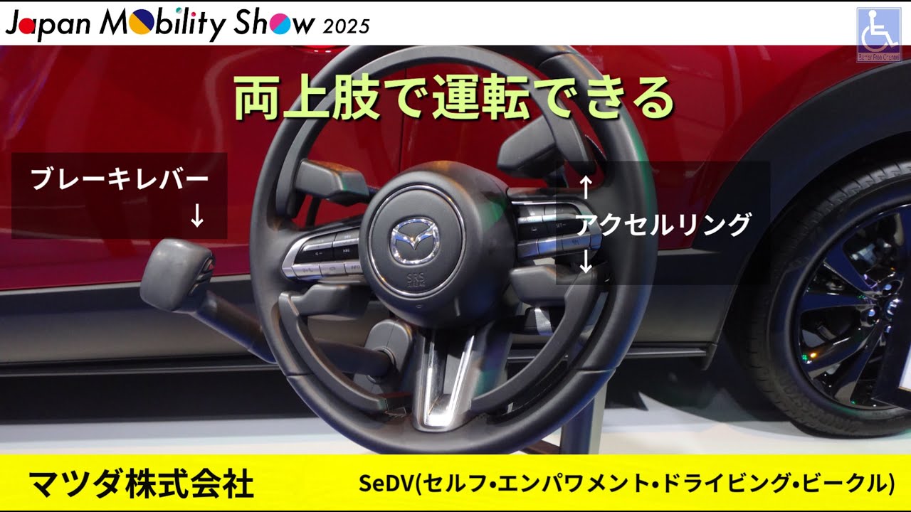 Japan Mobility Show 2025】 マツダ CX-30 SeDV仕様 - YouTube