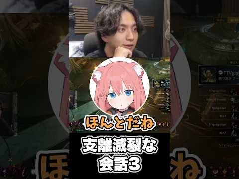 支離滅裂な会話3【けんき切り抜き 】#けんき #望月ほぐの #猫宮ひなた #ゆにれいど