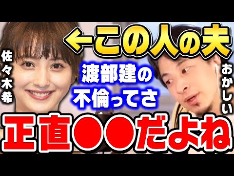 【ひろゆき】渡部建が復活する方法は●●しかないと思う。佐々木希に内緒で多目的トイレでヤったアンジャッシュ渡部について【ひろゆき 切り抜き 論破 佐々木希 児嶋 ひろゆき切り抜き】