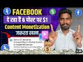 💸 Facebook पर $1 Bonus कैसे मिलेगा? 100% Real Trick! 🔥 Facebook $1 Bonus पाने का आसान तरीका