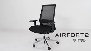 コクヨ AIRFORT2 操作説明