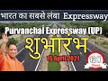 Purvanchal Expressway- Complete Details | Lucknow-Ghazipur-Ballia Expressway | Amazingly Elites