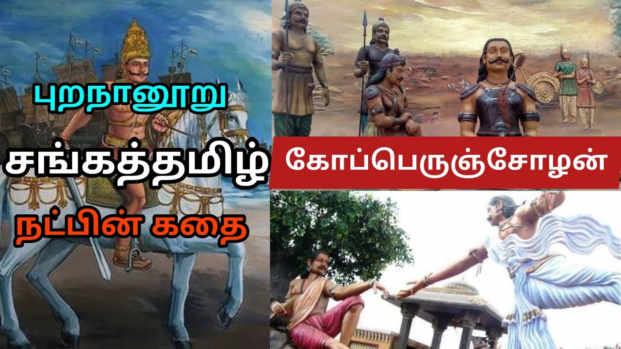 True Story about Friendship | KoperunCholan and Pisiranthaiyar | Sanga Tamil Literature | Prasanna