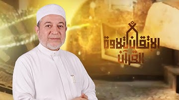 تلاوة نموذجية لسورة الحجر من الآية 1 الى الآية 15 | دأيمن سويد