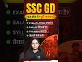 SSC GD kya hai | SSC GD Syllabus, Salary, Age #shorts #sscgd #sscgdkyahai #ytshorts