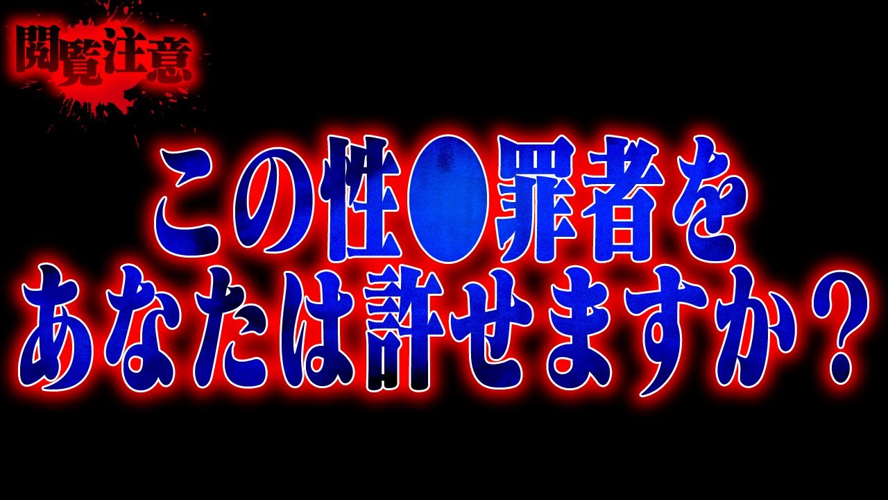 【危険】ツイキャス主が起こした史上最悪な事件…皆さんは最後まで見れますか？