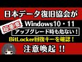 【注意喚起】パソコンが起動できなくなる前に! Windows10からWindows11へのアップグレード前にも必ず確認しておいてください!