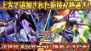 【イニブ実況】上方前は微妙だった武装が軒並みガチ技に!毎日メッサーラ生活で新技に適応しました!【メッサーラ】