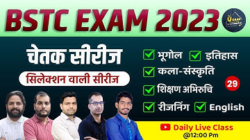 BSTC Model Paper 2023 | BSTC Exam 2023 | Bstc शिक्षण अभिरुचि | BSTC Important Qustion Paper -29