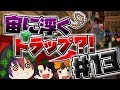 【ANNIゆっくり】もうネタ職とは言わせないぞ!ハンタートラップ!【伝説の凸屋になる!Season2】 Phase13