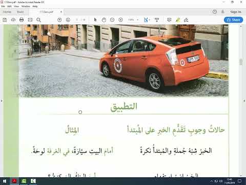 Akademik Arapça Nahiv Kitabı 2.Cilt 17.Ders (HABERİN MÜBTEDAYA TAKDİMİ)