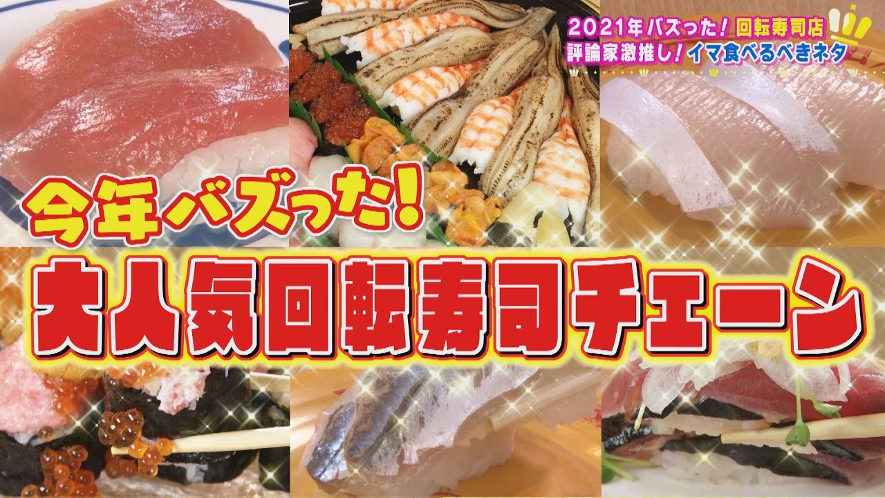 三河発グルメ回転寿司 廻鮮江戸前すし魚魚丸 ととまる コムライングループ