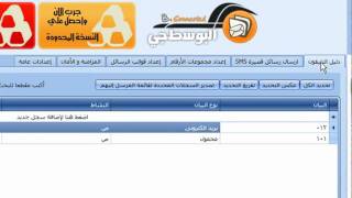 SMS Software Alpostagy - برنامج البوسطجي للرسائل القصيرة screenshot 1