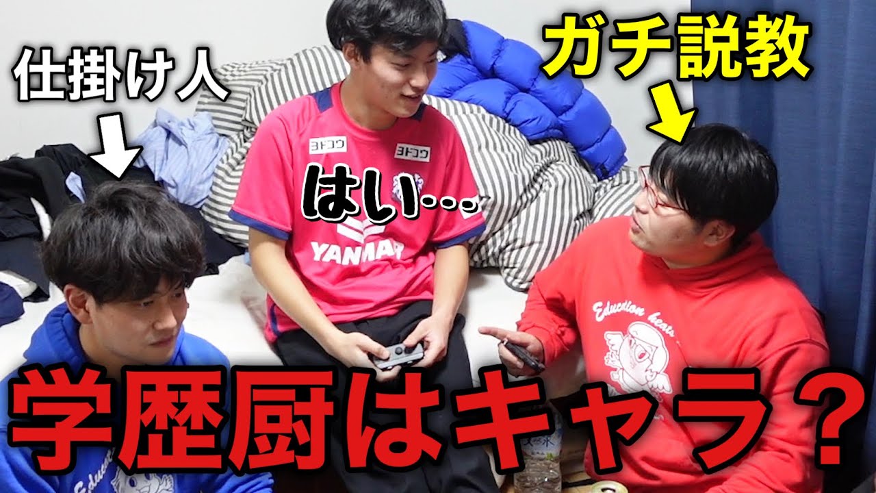 【ドッキリ】髙田ふーみんは本当に学歴厨なのか？【wakatte.tv】