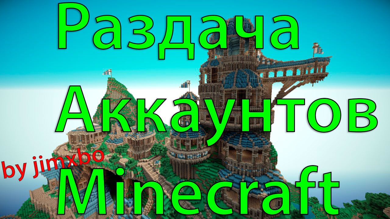 Генератор лицензионных аккаунтов minecraft