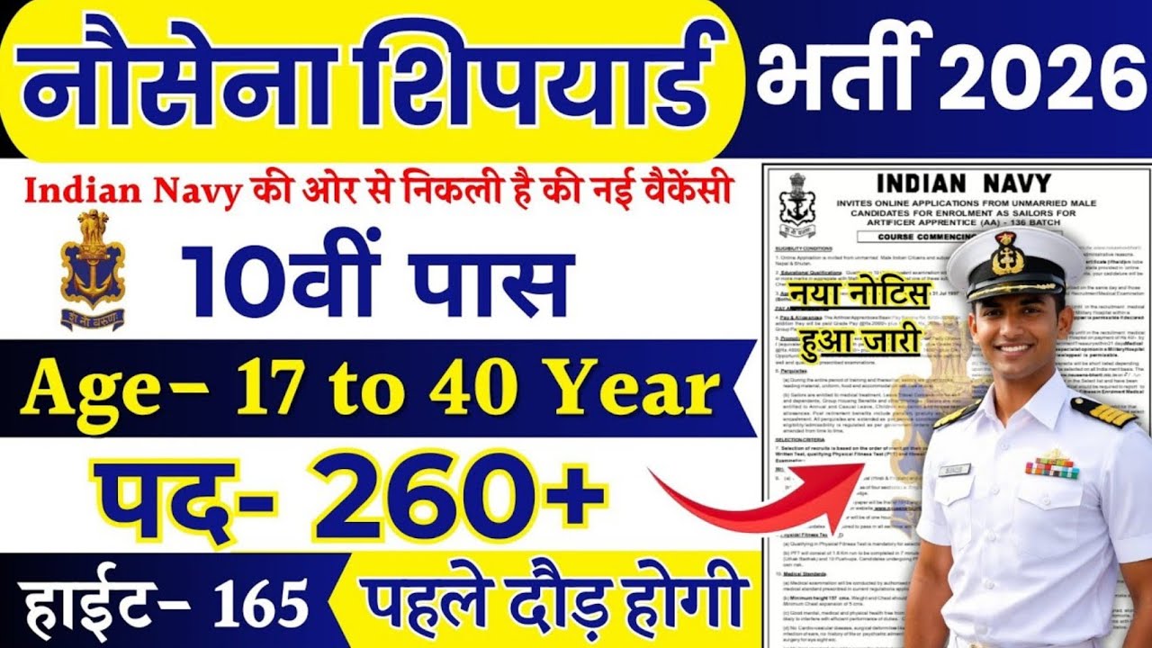  NAVY Rally Recruitment 2026 Notification | NAVY New Vacancy 2026 | Bharti JAN Jobs | 10th Pass Job