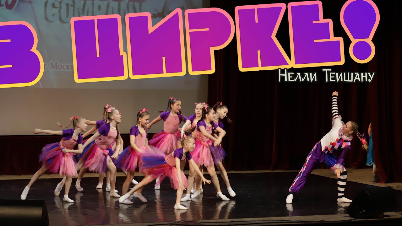 В ЦИРКЕ / Megapolis / 30.03.2024