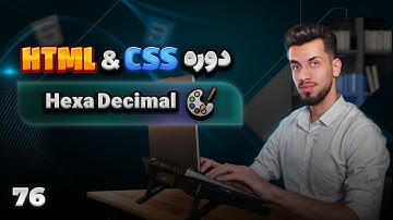 76 - رنگ‌ ها در CSS با کدهای Hex | رنگ های متنوع بساز! 🎨