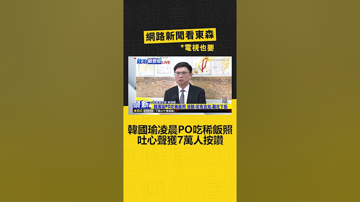 韓國瑜凌晨PO吃稀飯照 吐心聲獲7萬人按讚 @newsebc