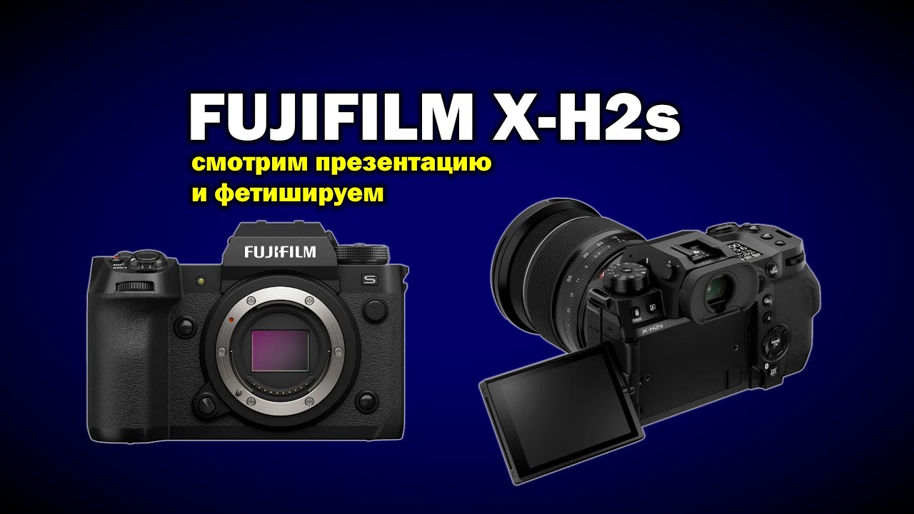 ᐉ Купить Фотоаппарат Fujifilm X-H2S Body в Киеве — заказать