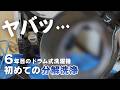 【閲覧注意】プロにドラム式洗濯機の分解洗浄をお願いしたら予想外のことがわかりました…|Panasonic