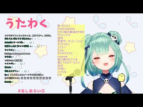 【Vtuber歌枠】潤羽るしあ-ノーチラス
