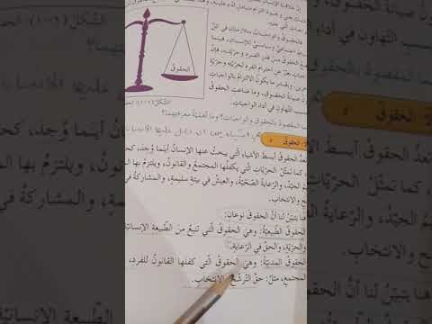 للصف التاسع تربية وطنية شرح سهل وبسيط للدرس الاول الحقوق والواجبات 2021 
