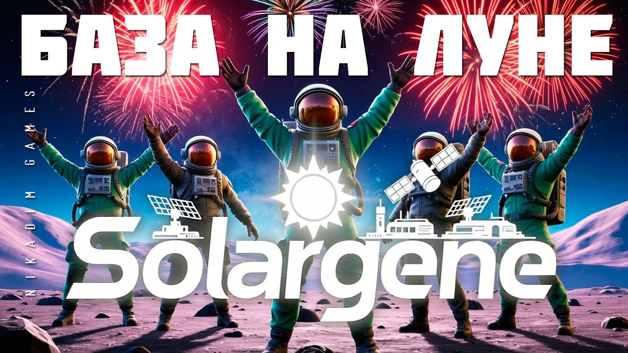 🚀 Solargene: БАЗА НА ЛУНЕ [прохождение]