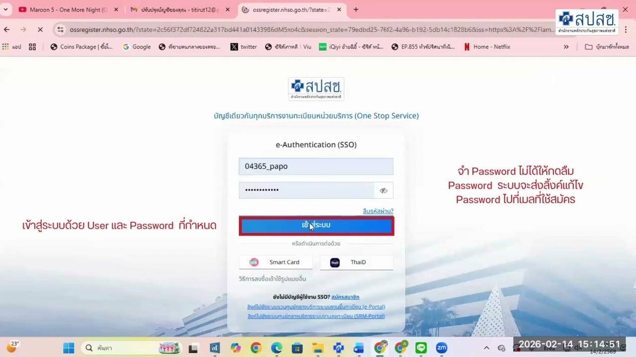 การสมัครใช้งานผ่านระบบ OSS (บริหารจัดการผู้ใช้งาน)