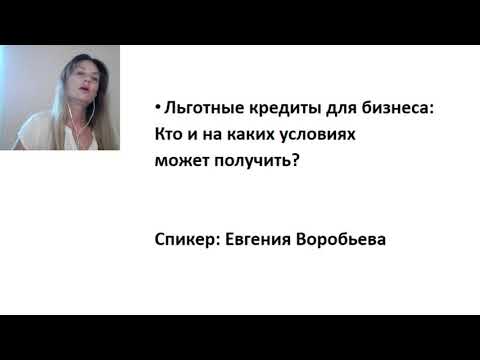 Льготные кредиты под 2 бизнесу:  "Кто и как может получить?"