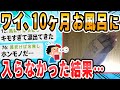 【2ch面白いスレ】15年ひきこもりで風呂６ヶ月入ってない29歳だけどマジで辛い