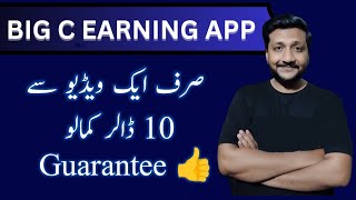 🔥One Video Earn 10$ Guaranteed 🔥 Big C Real  Earning App || New Earning App 2024 screenshot 4