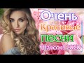 Шансон 2020 💖 красивые песни о любви 💖 Зажигательные песни 2020 💖 Великие песни о любви!