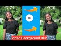 ১ ক্লিকে Normal ভিডিও এর Background Blur করুন | Video Background Blur Editing | Sahin Bangla Bd|