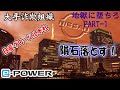 日産自動車（詐欺組織） e-POWERの真実を暴露 PART-1 ～市街地走行 【前編】～ thumbnail